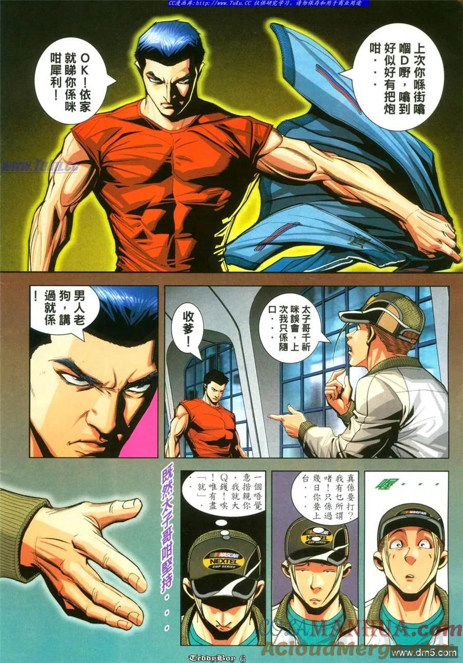 古惑仔 第880回 第3页