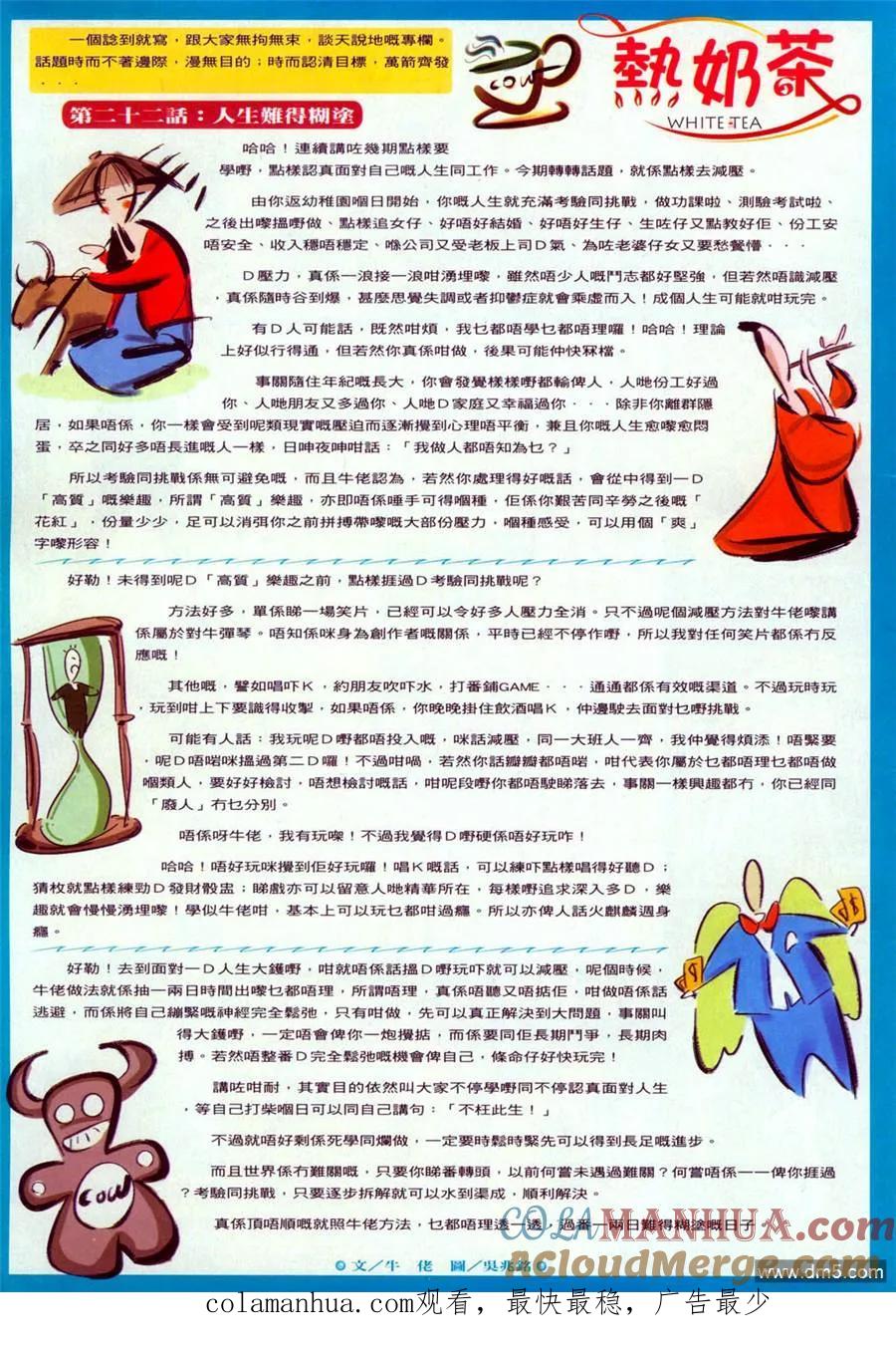 古惑仔 第880回 第27页