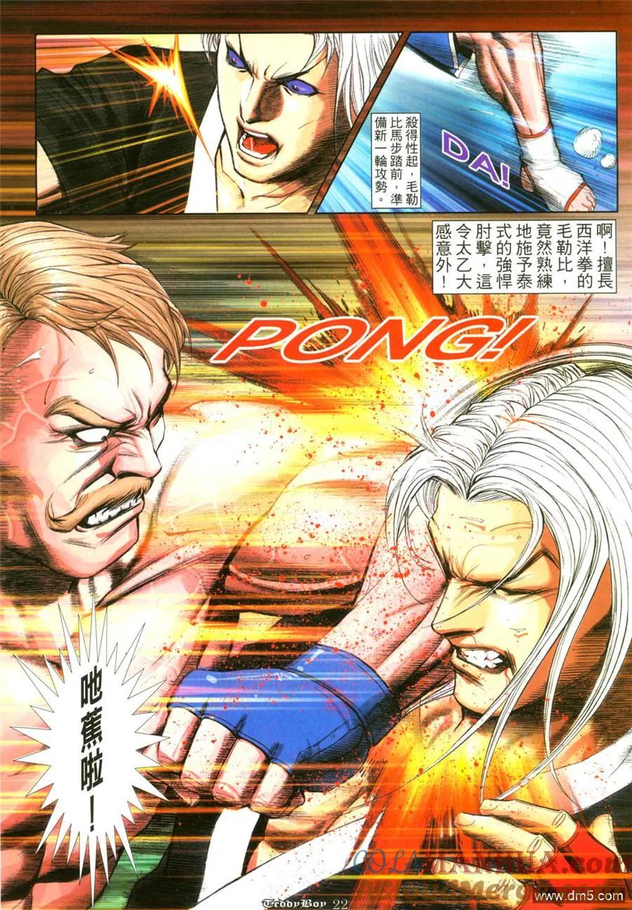 古惑仔 第880回 第19页