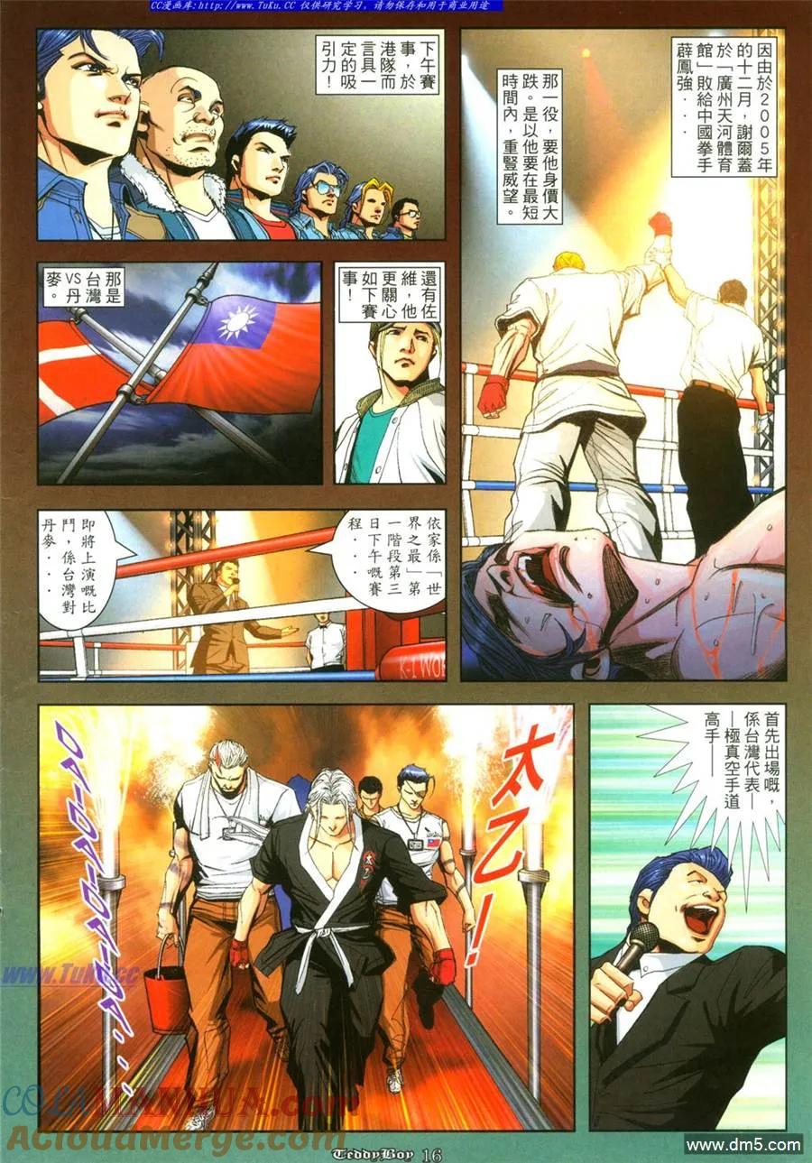 古惑仔 第880回 第13页