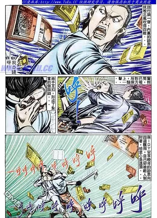 古惑仔 第89回 第12页