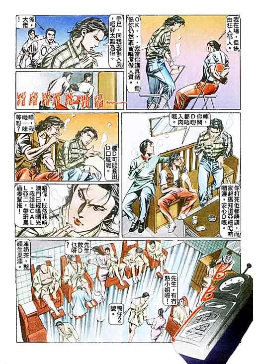 古惑仔 第89回 第20页