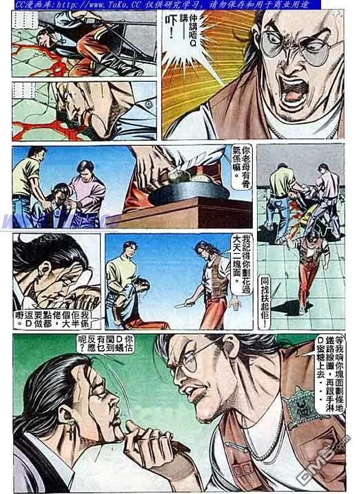 古惑仔 第89回 第16页