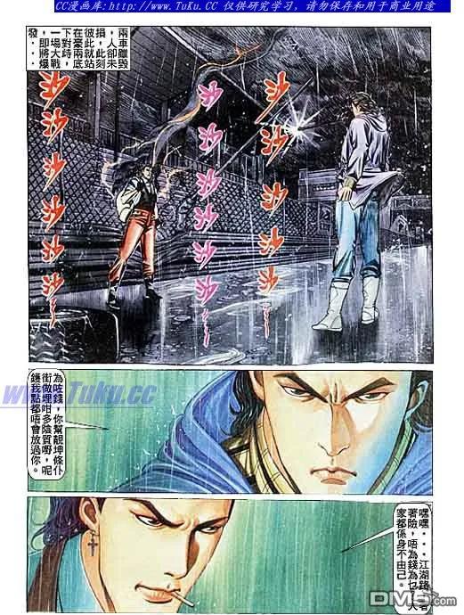古惑仔 第89回 第2页