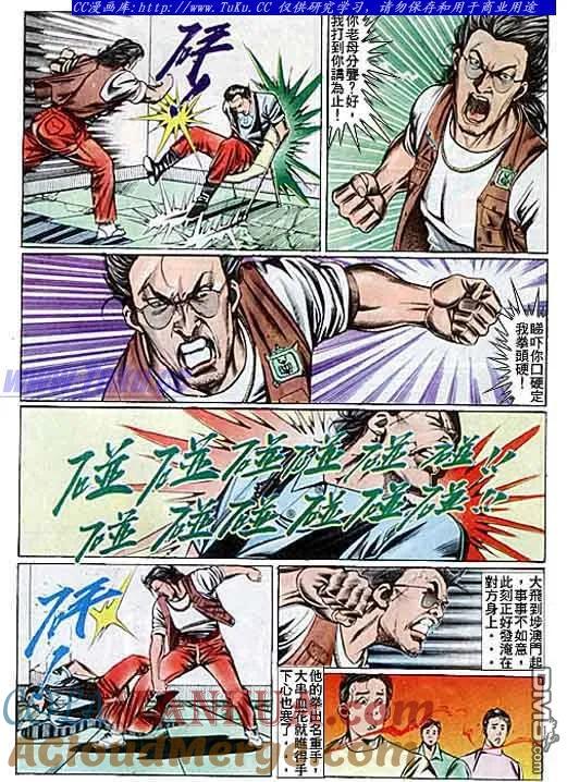 古惑仔 第89回 第15页
