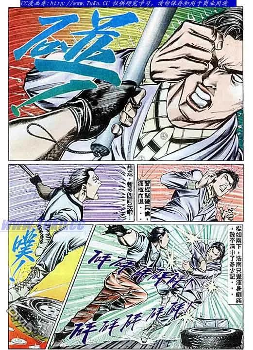 古惑仔 第89回 第10页