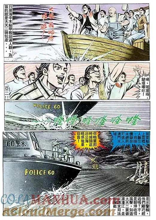 古惑仔 第89回 第25页