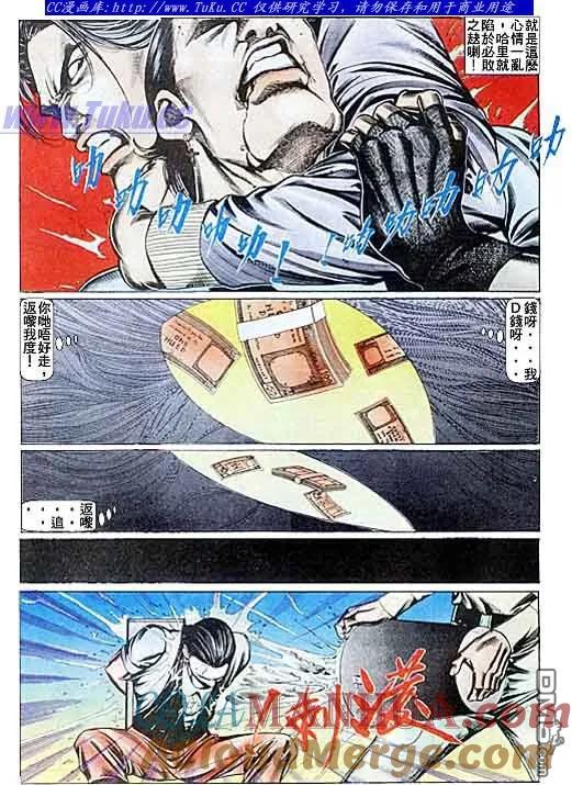 古惑仔 第89回 第13页