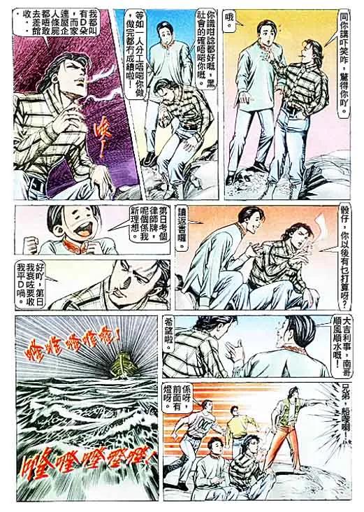 古惑仔 第89回 第24页