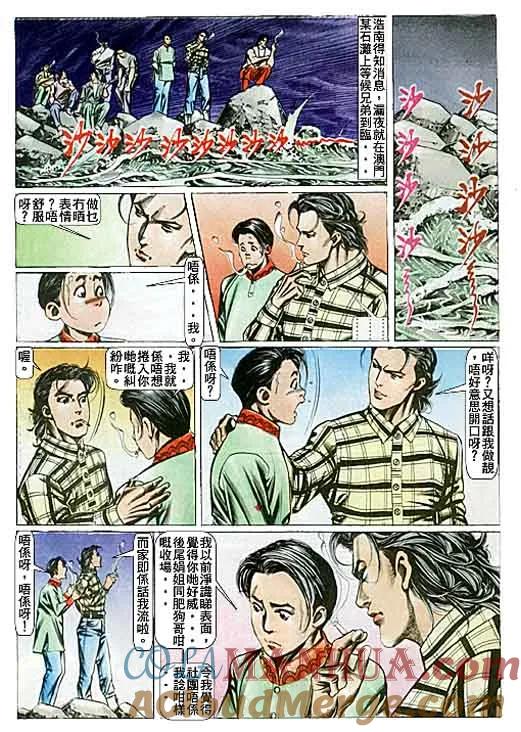 古惑仔 第89回 第23页