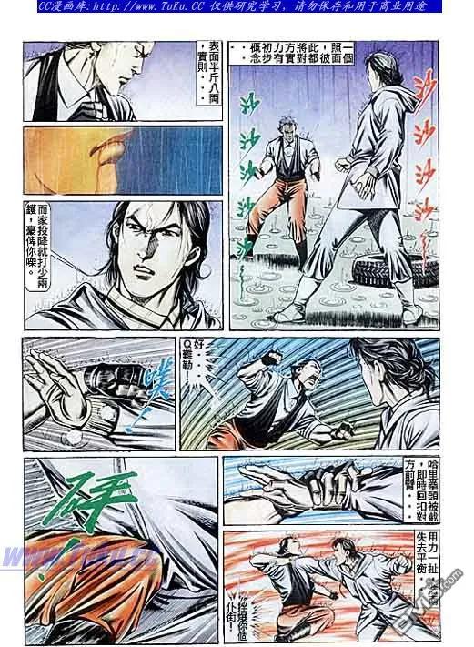 古惑仔 第89回 第6页
