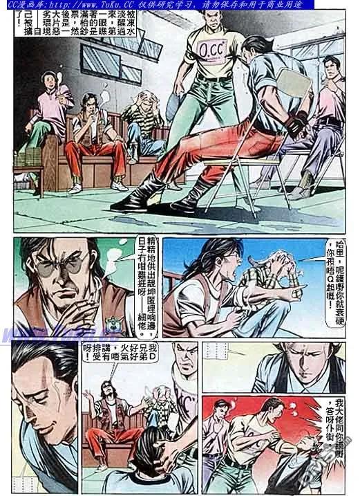 古惑仔 第89回 第14页