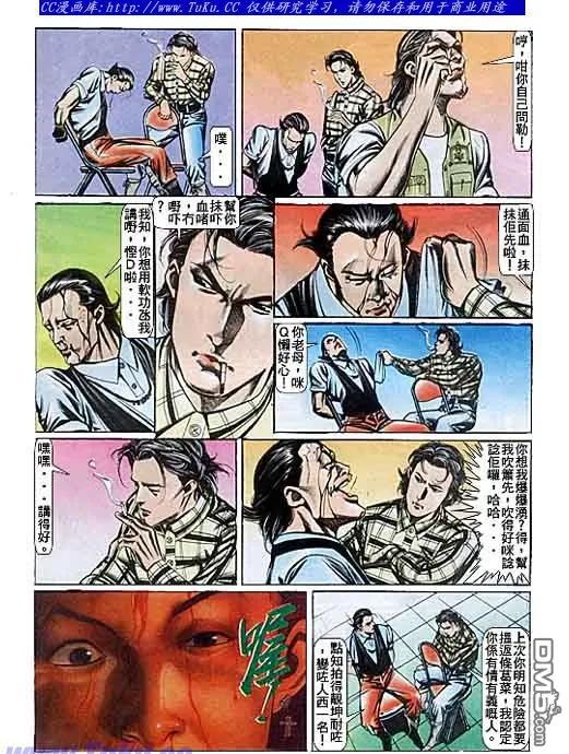 古惑仔 第89回 第18页