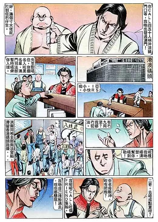 古惑仔 第89回 第22页