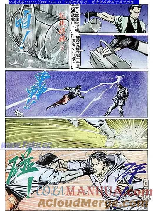 古惑仔 第89回 第3页