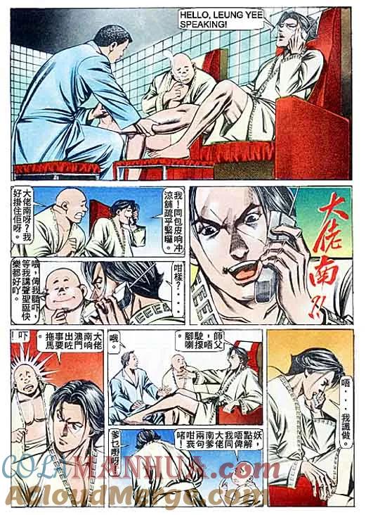 古惑仔 第89回 第21页