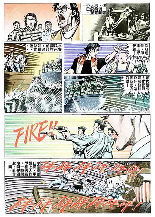 古惑仔 第89回 第26页