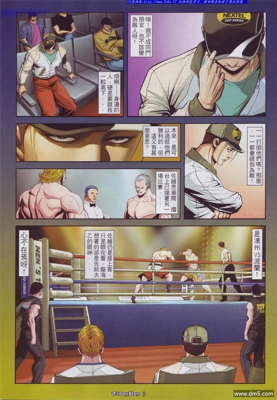 古惑仔 第881回 第4页