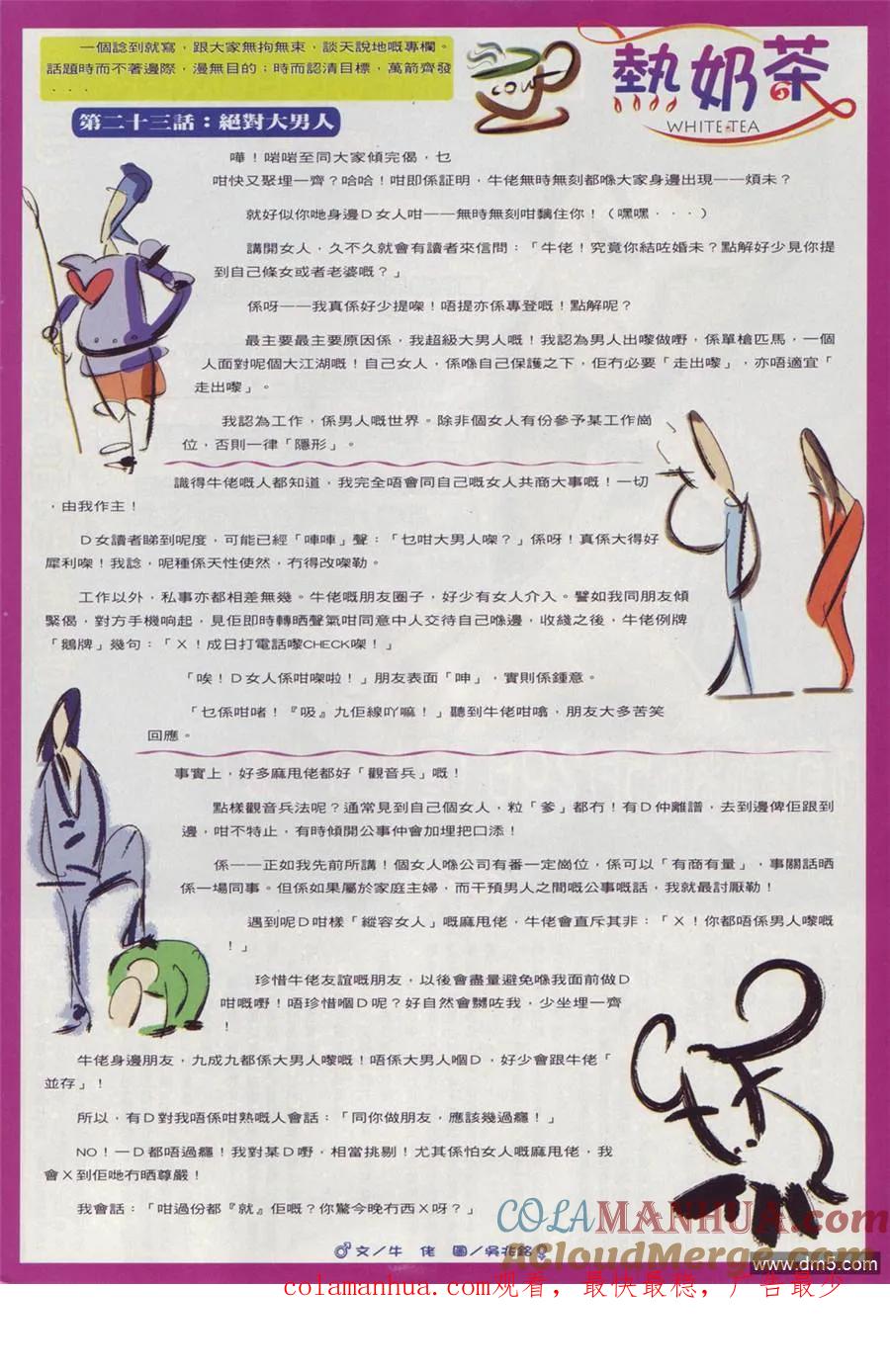 古惑仔 第881回 第27页