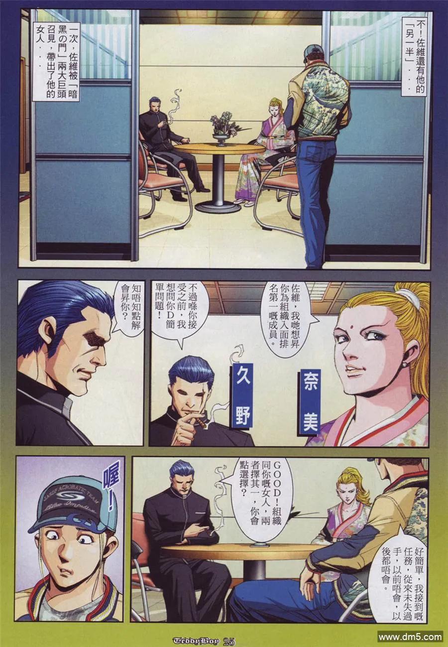 古惑仔 第881回 第20页