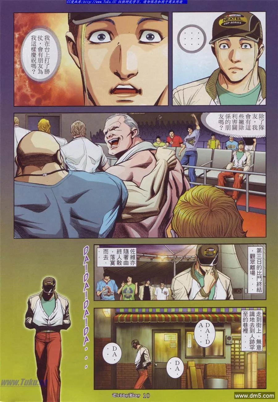 古惑仔 第881回 第8页