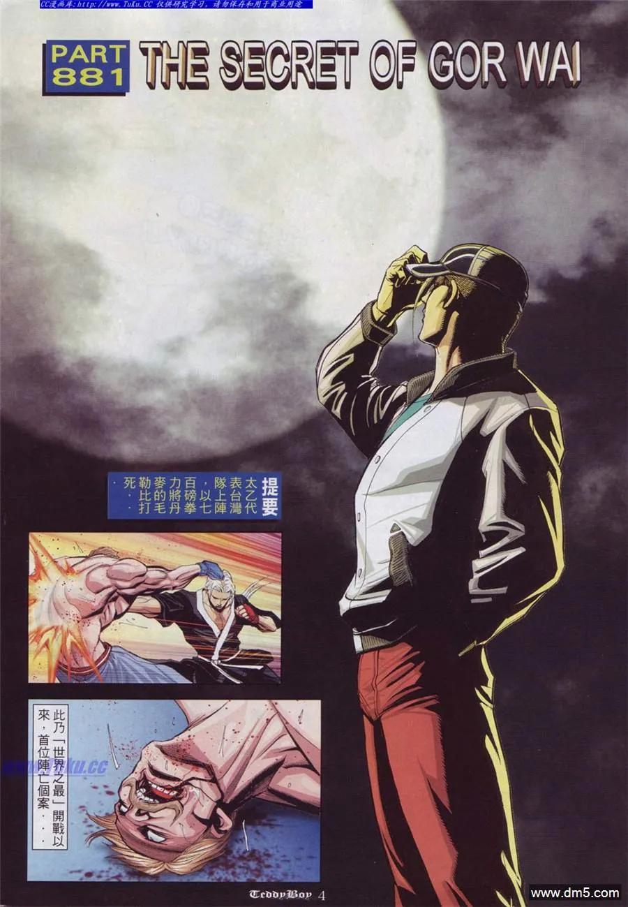 古惑仔 第881回 第2页
