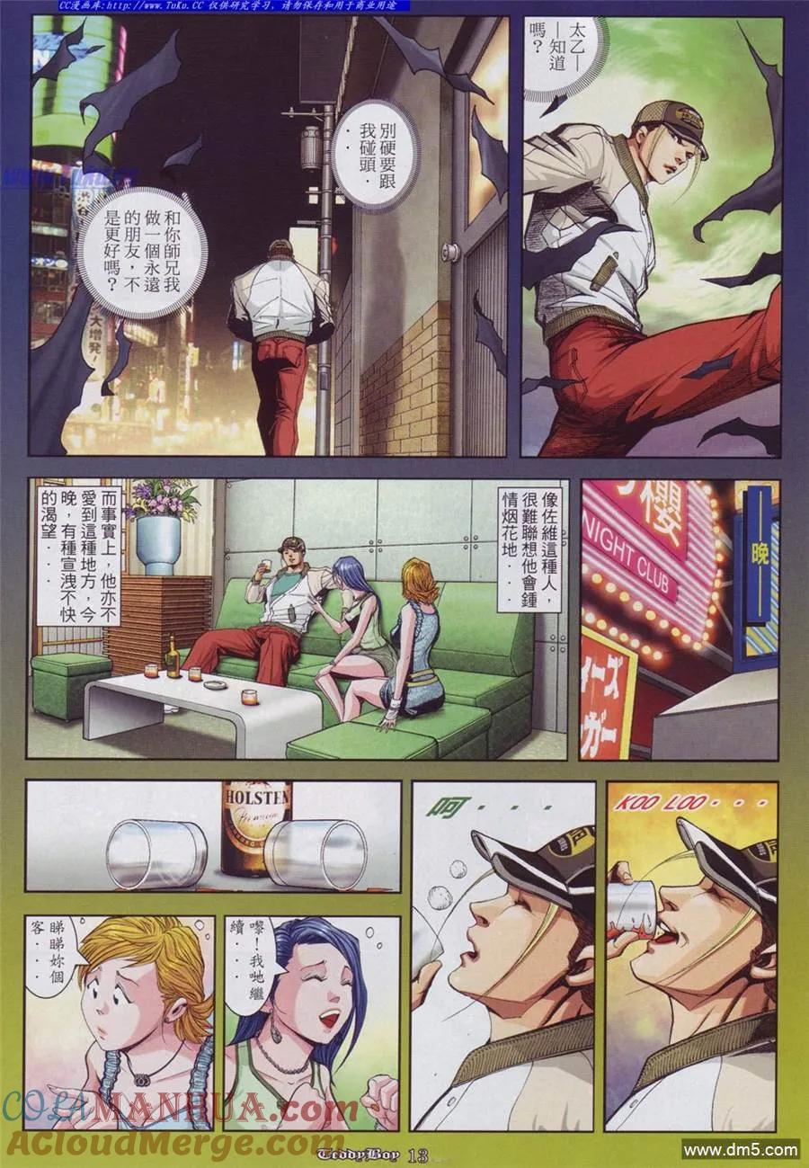 古惑仔 第881回 第11页