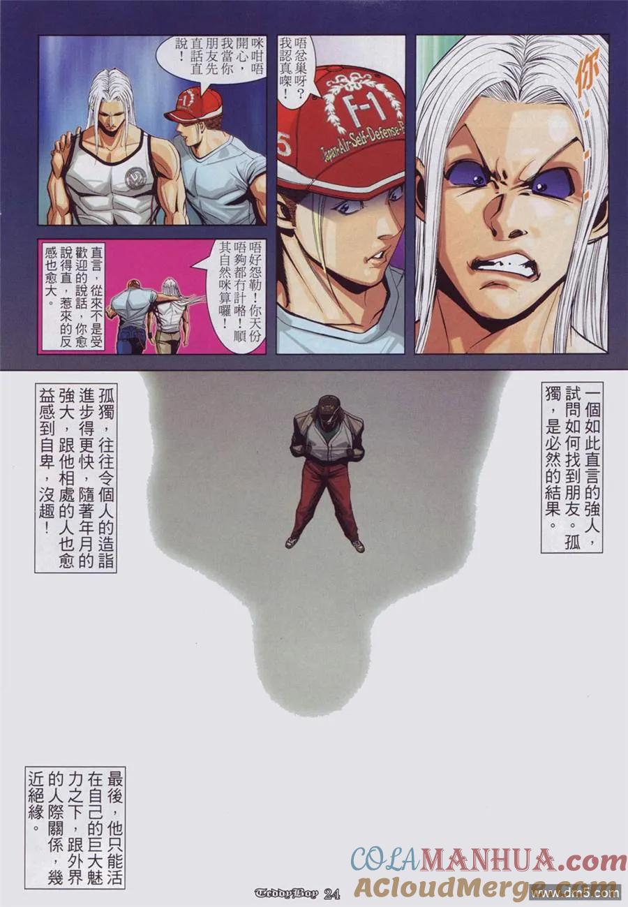 古惑仔 第881回 第19页