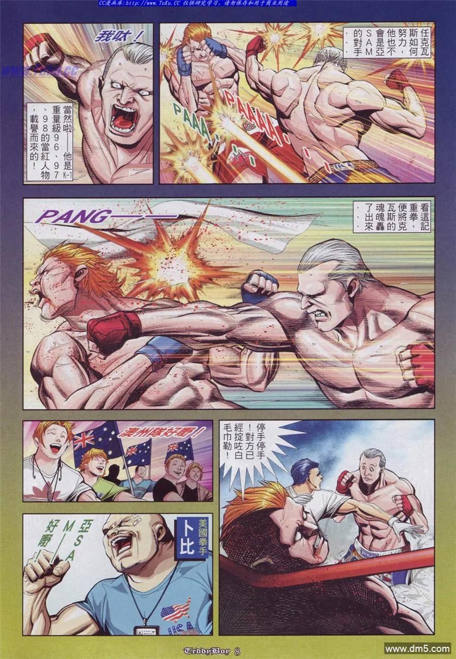 古惑仔 第881回 第6页