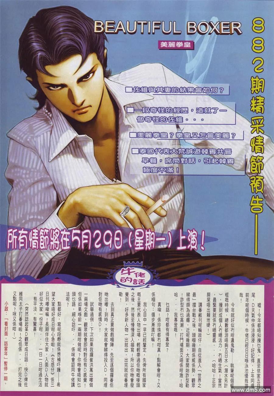 古惑仔 第881回 第26页