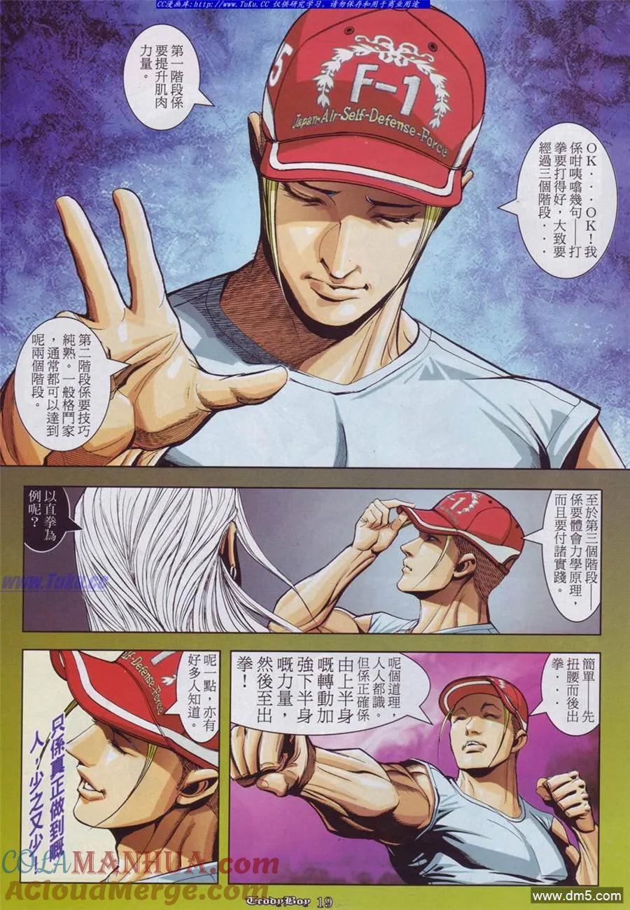 古惑仔 第881回 第15页