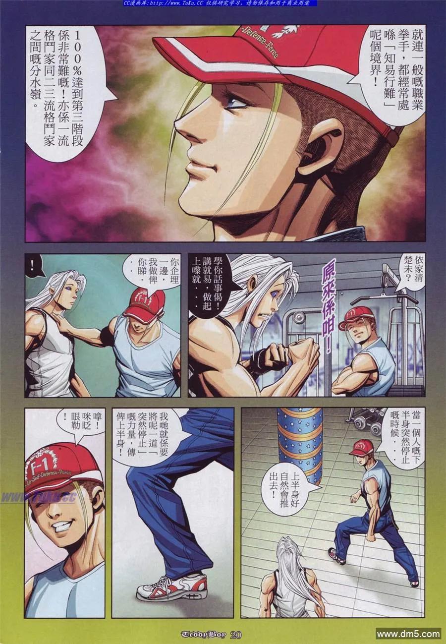 古惑仔 第881回 第16页