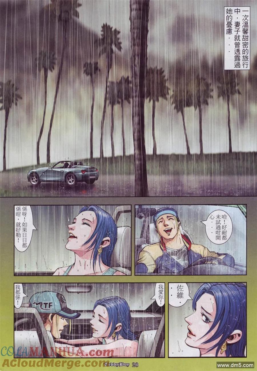 古惑仔 第881回 第23页
