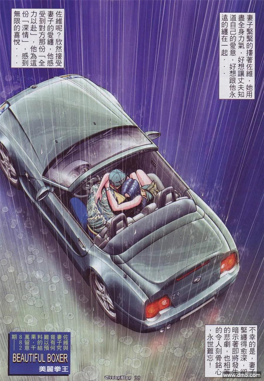 古惑仔 第881回 第24页