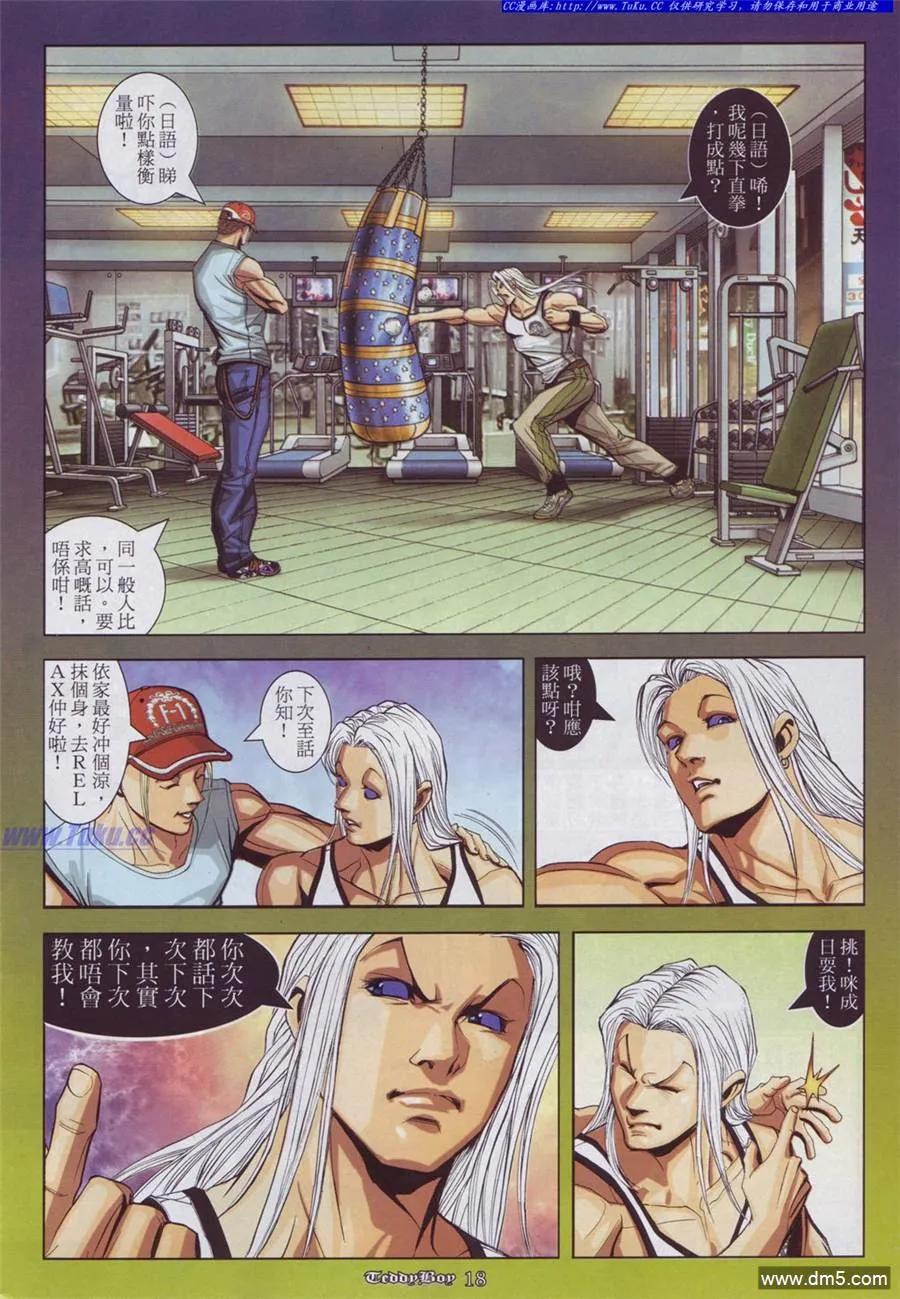 古惑仔 第881回 第14页