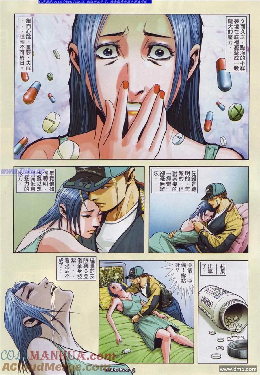 古惑仔 第882回 第3页