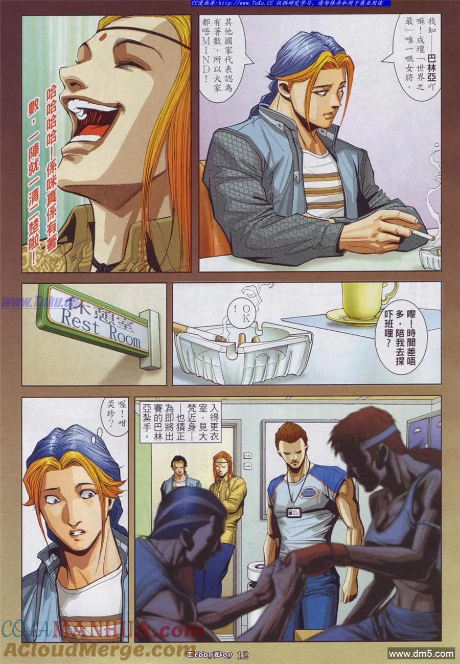 古惑仔 第882回 第9页