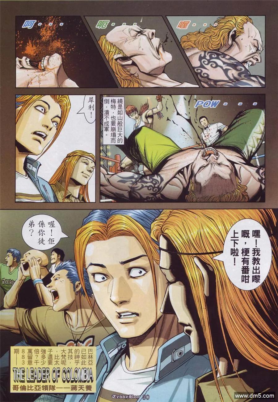 古惑仔 第882回 第24页