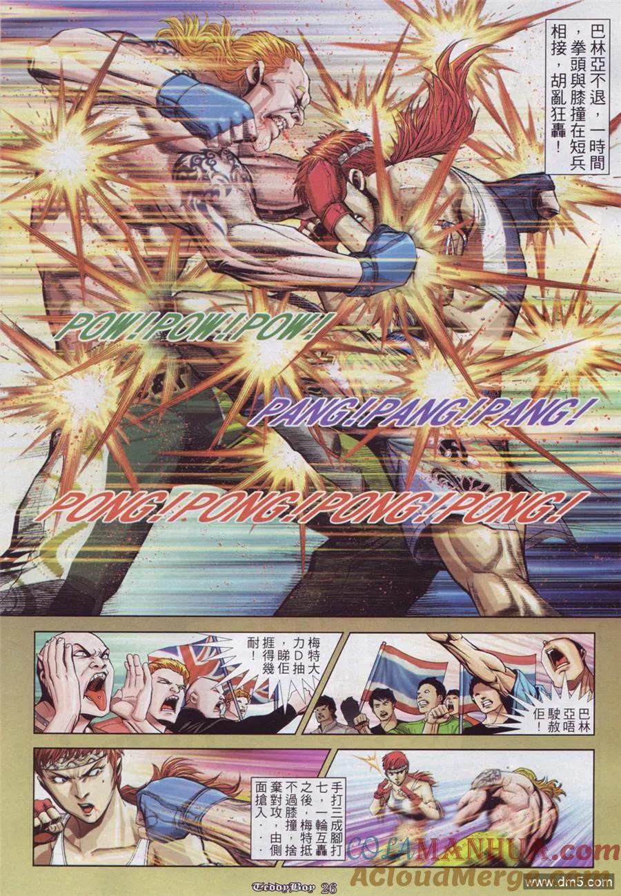 古惑仔 第882回 第21页