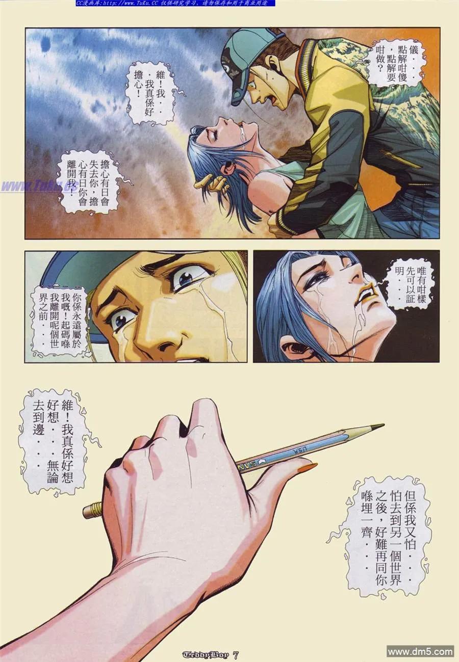 古惑仔 第882回 第4页