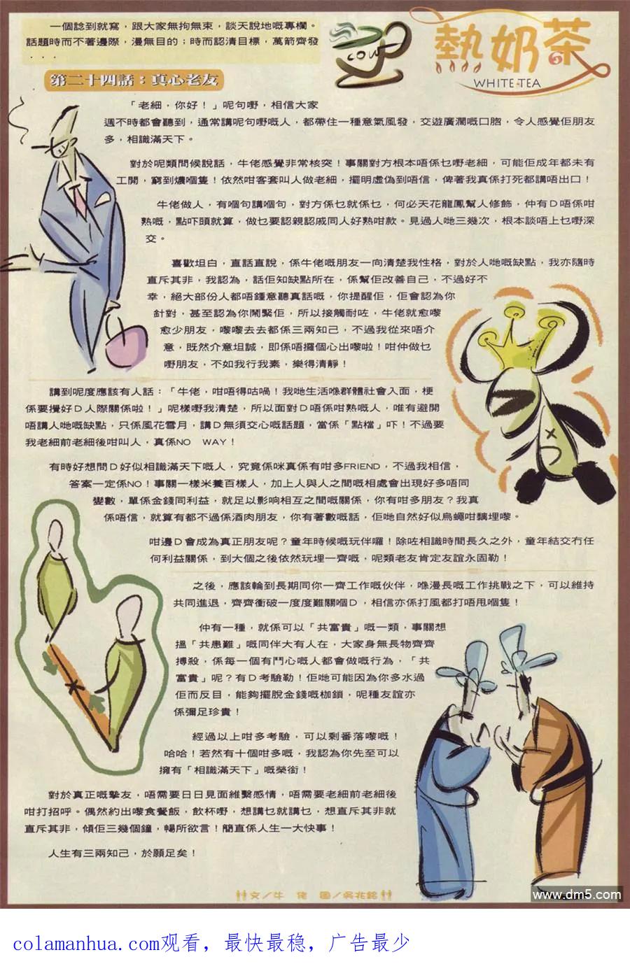 古惑仔 第882回 第26页