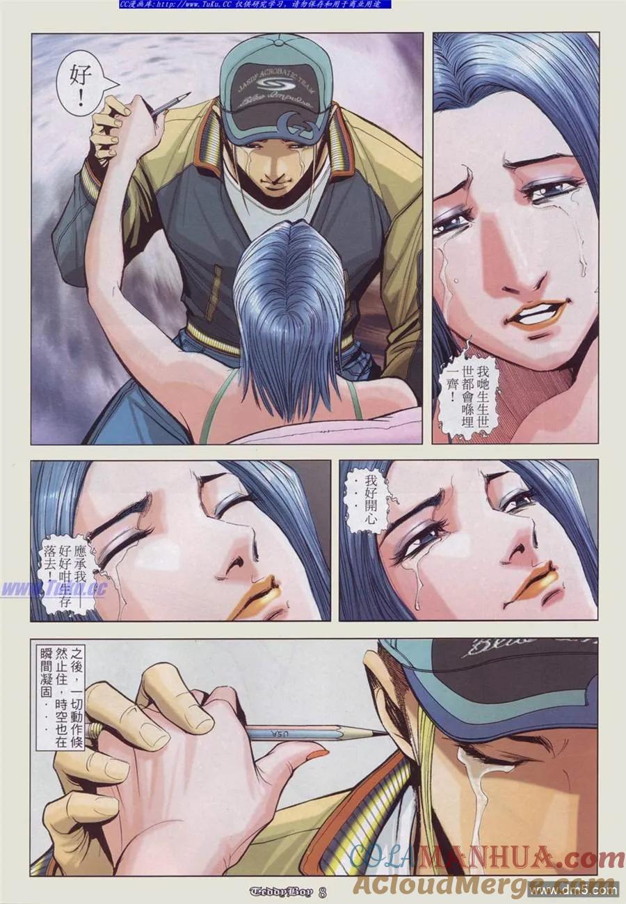 古惑仔 第882回 第5页