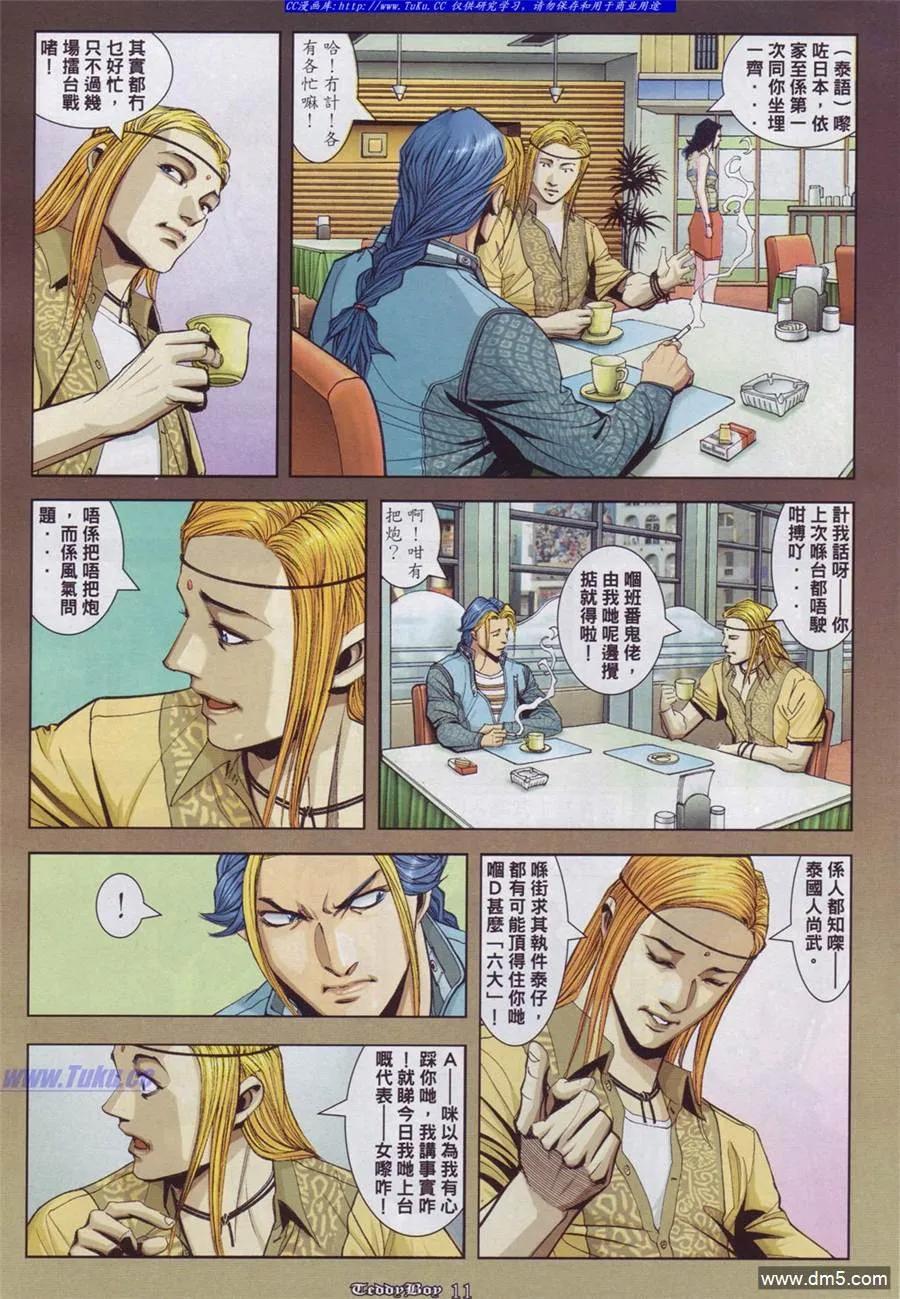 古惑仔 第882回 第8页