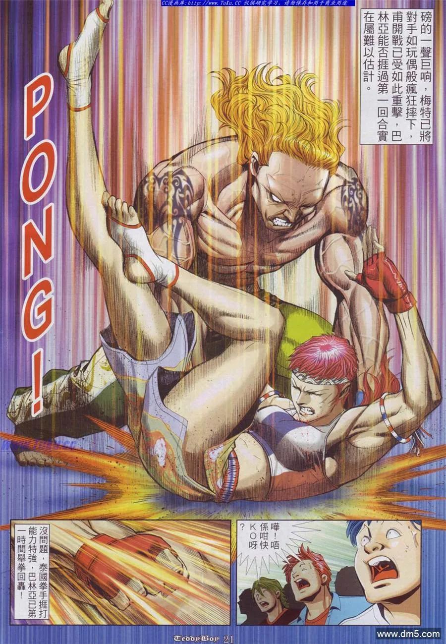 古惑仔 第882回 第16页