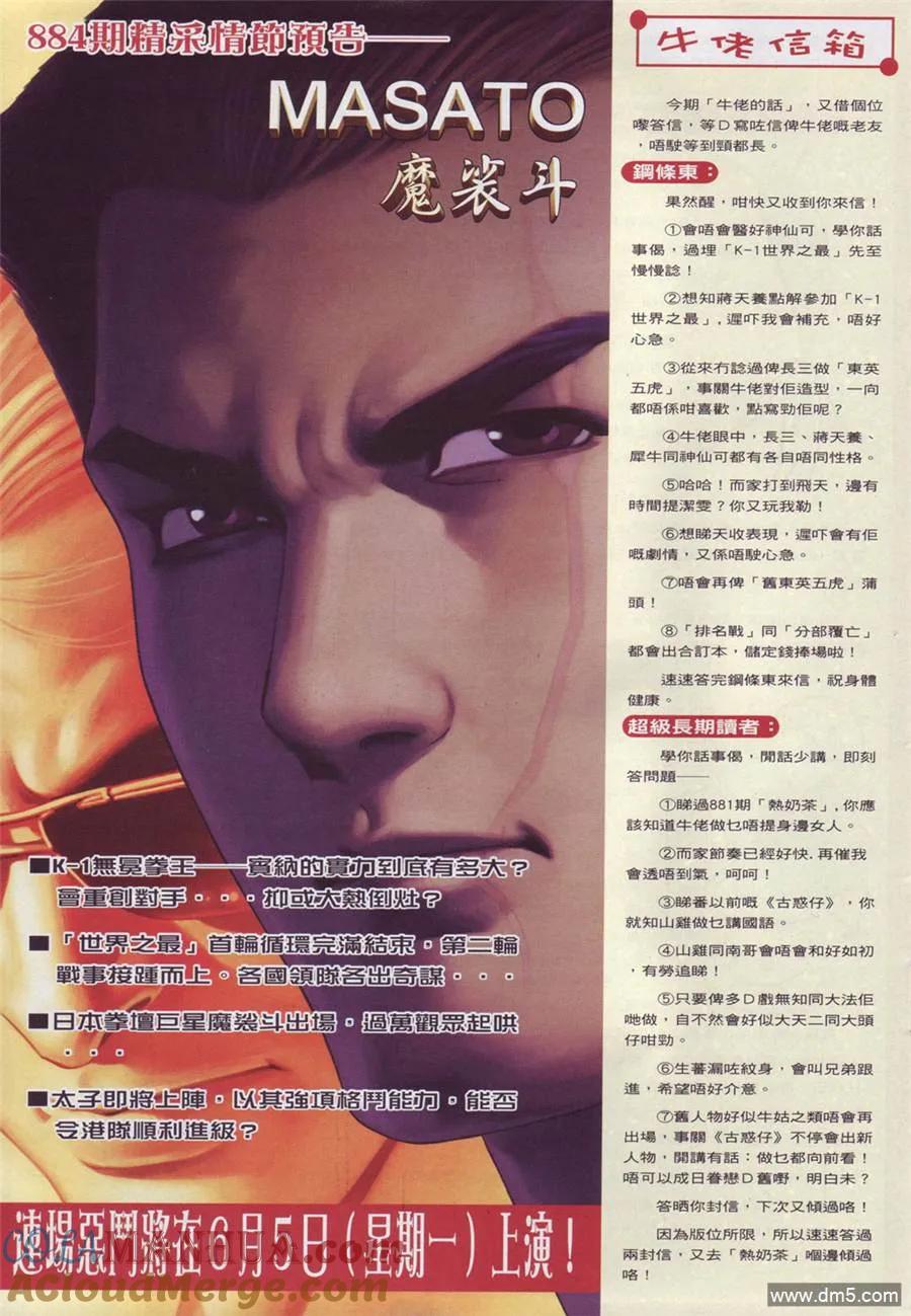 古惑仔 第883回 第27页