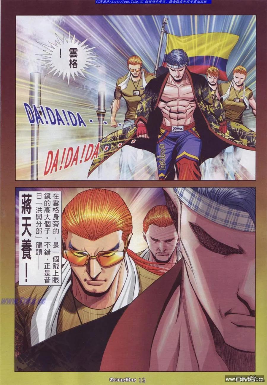 古惑仔 第883回 第10页