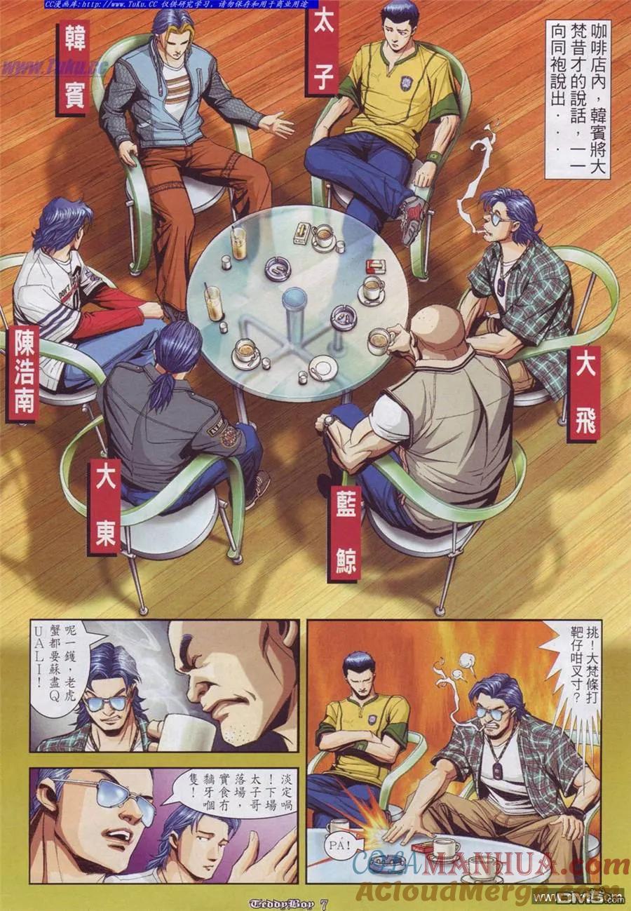 古惑仔 第883回 第5页