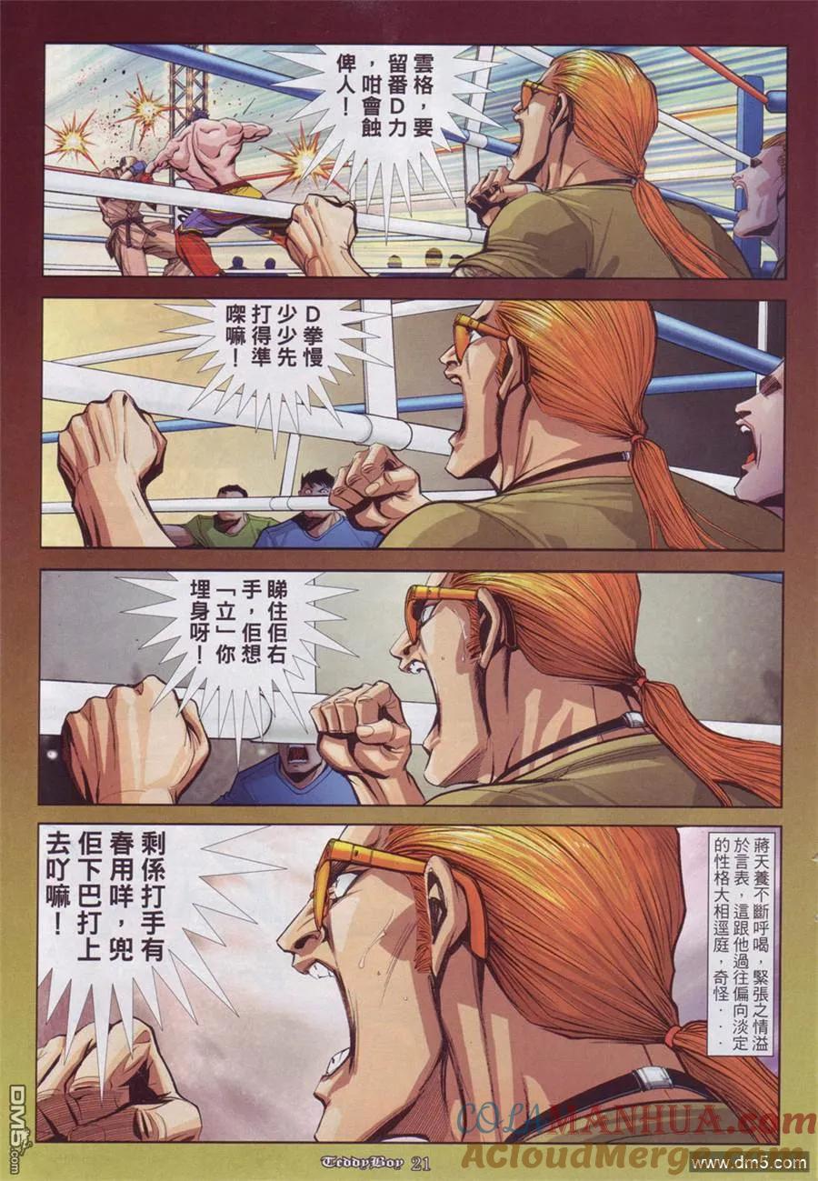 古惑仔 第883回 第19页