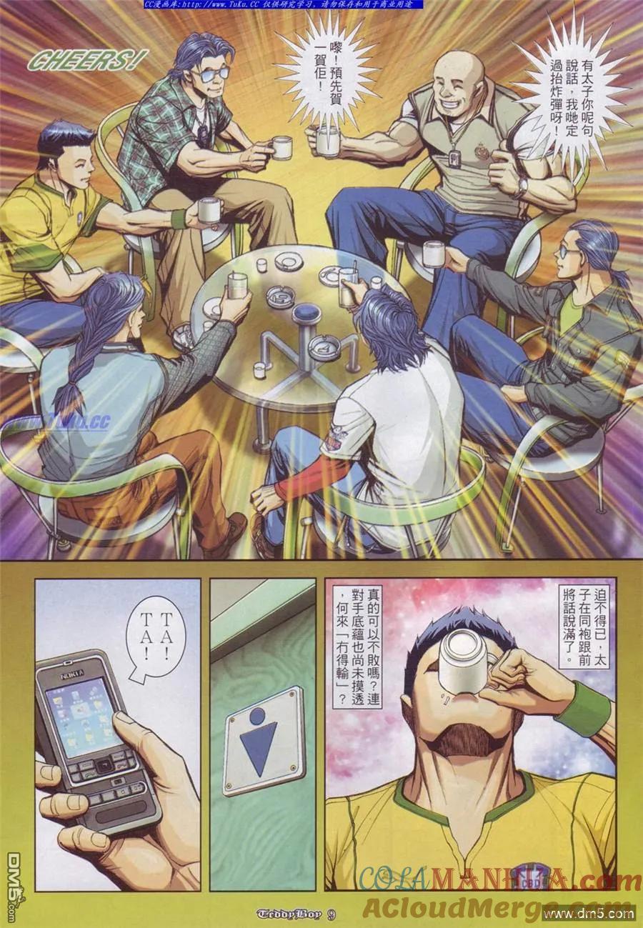 古惑仔 第883回 第7页