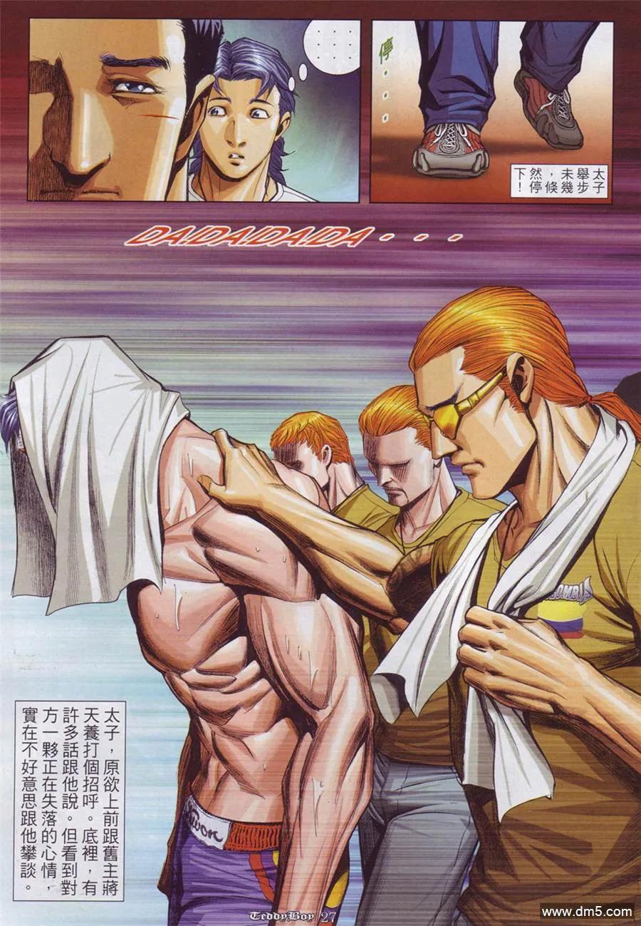 古惑仔 第883回 第24页